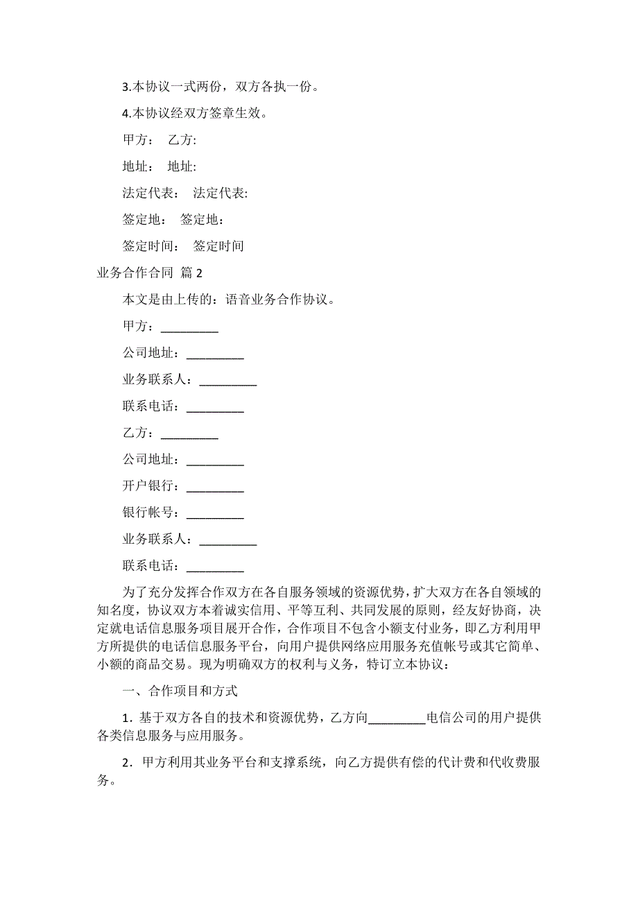 2021业务合作合同汇编五篇_第3页