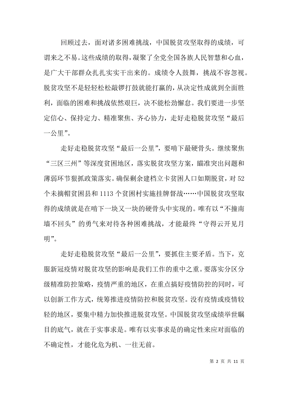 2021党员关于决胜全面建成小康社会个人感悟多篇_第2页