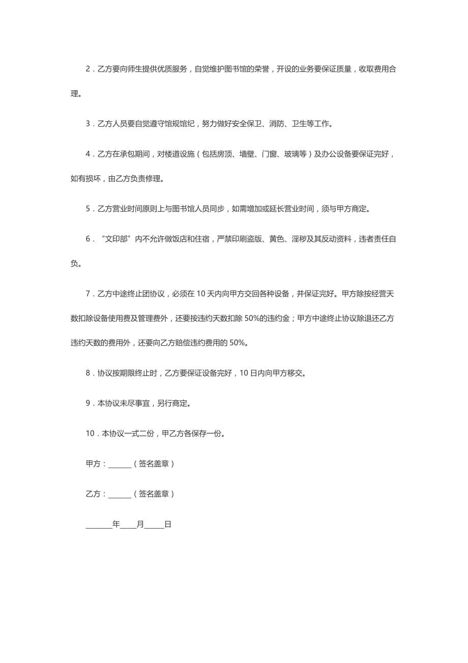 2021租赁协议书3篇_第5页