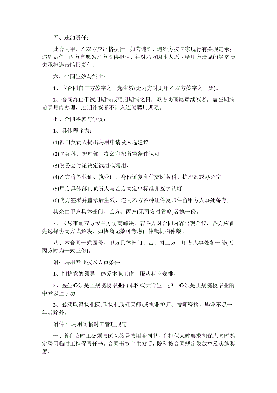 2021护士合同合集10篇_第3页