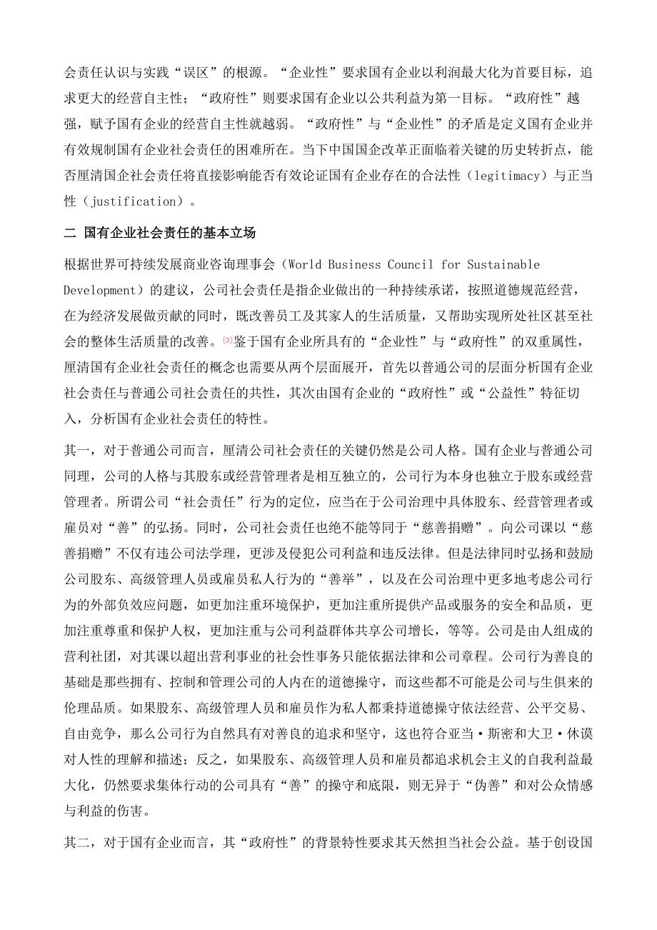 我国国有企业社会责任的误区与法治出路_第3页