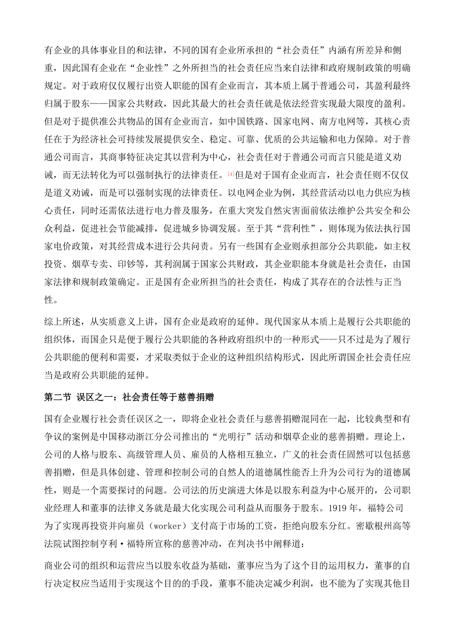 我国国有企业社会责任的误区与法治出路_第4页