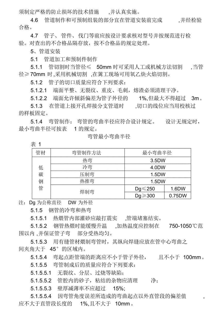 供热管道工程施工工艺规程-精编版_第3页