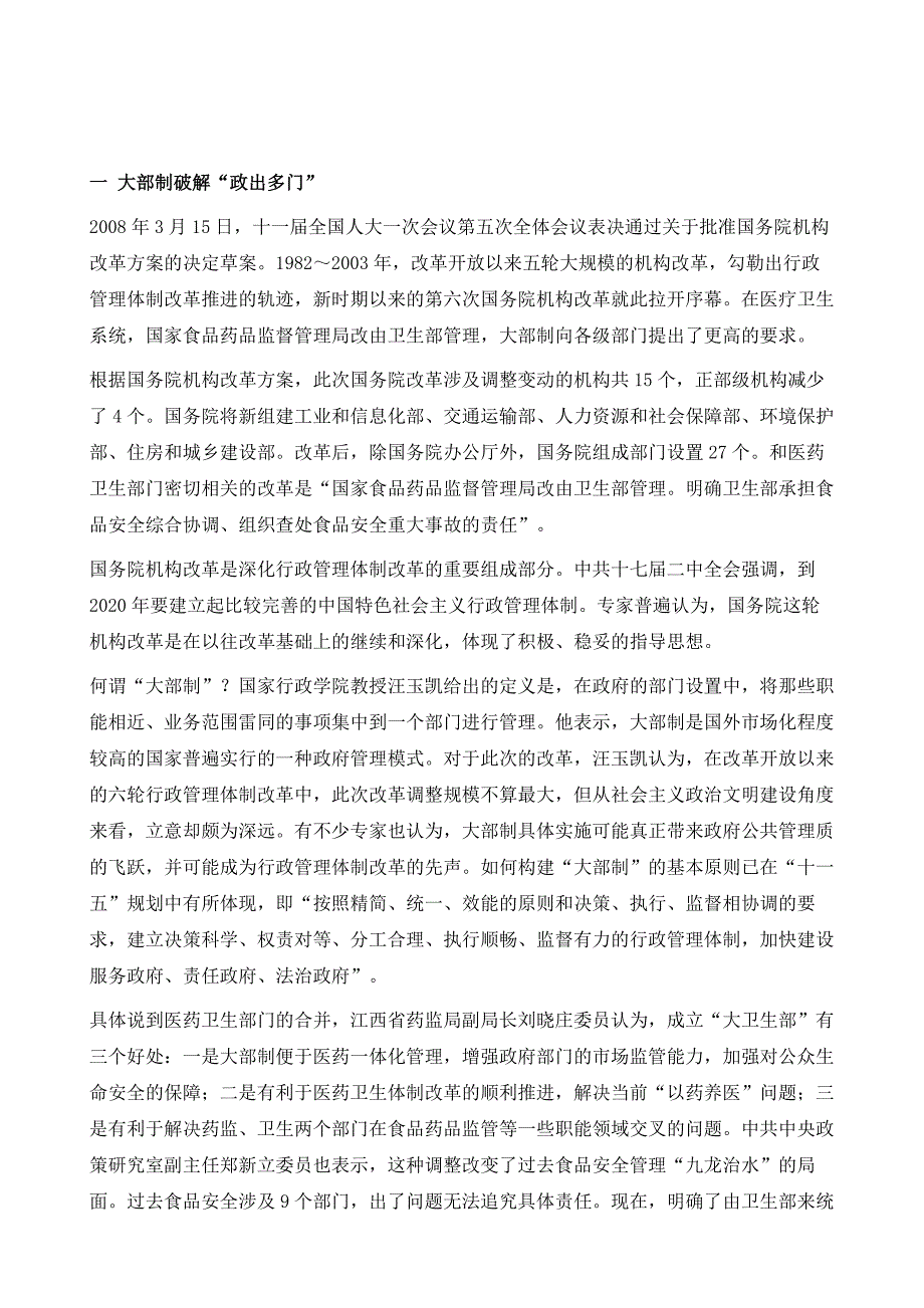 大部委改革大责任、大服务_第2页