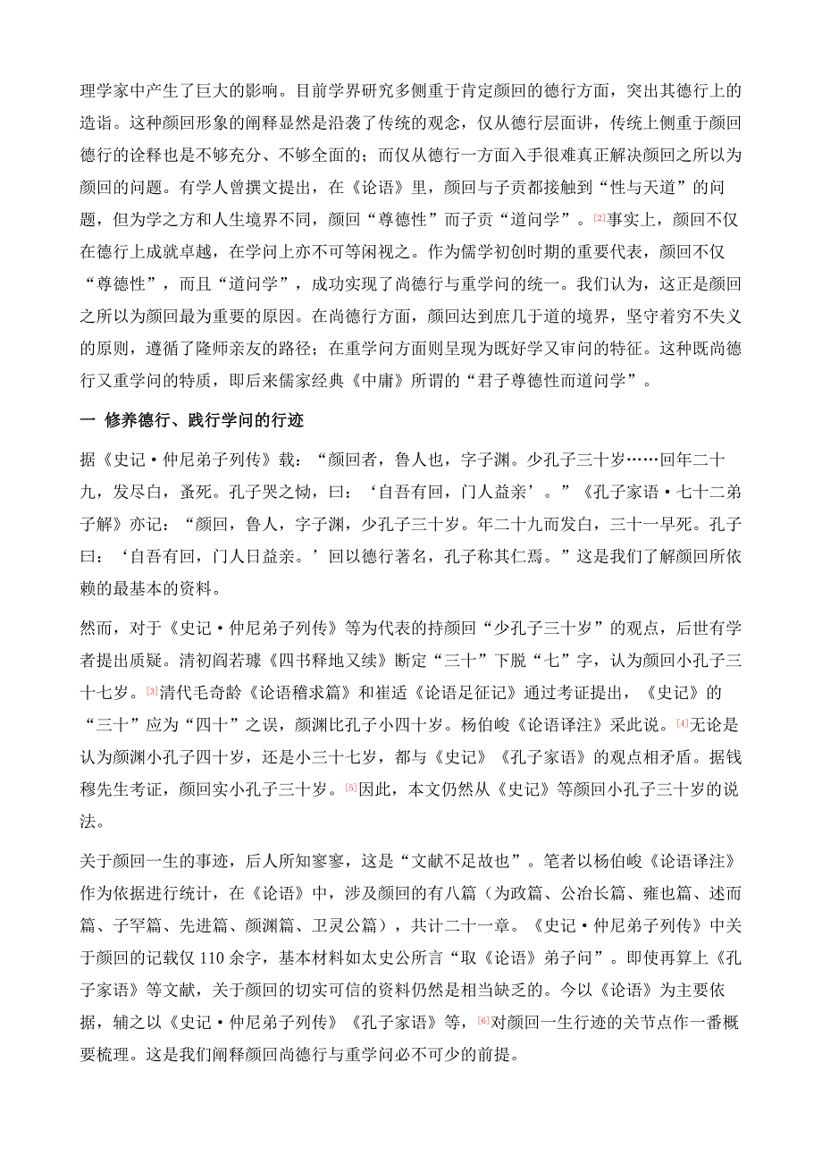 尚德行与重学问_第2页