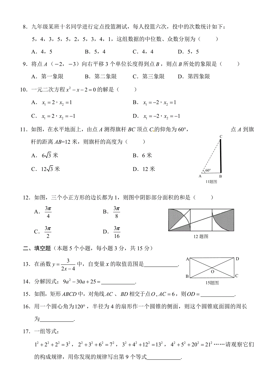 内蒙古呼伦贝尔市2014年中考数学试题含答案_第2页