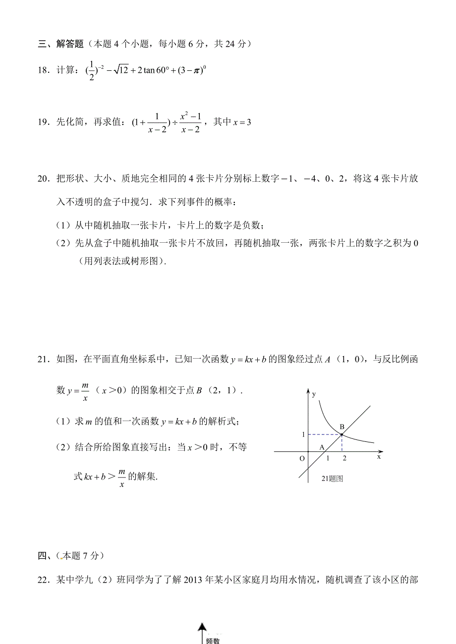 内蒙古呼伦贝尔市2014年中考数学试题含答案_第3页