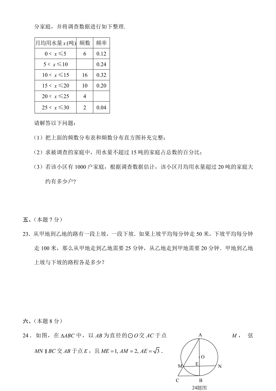 内蒙古呼伦贝尔市2014年中考数学试题含答案_第4页