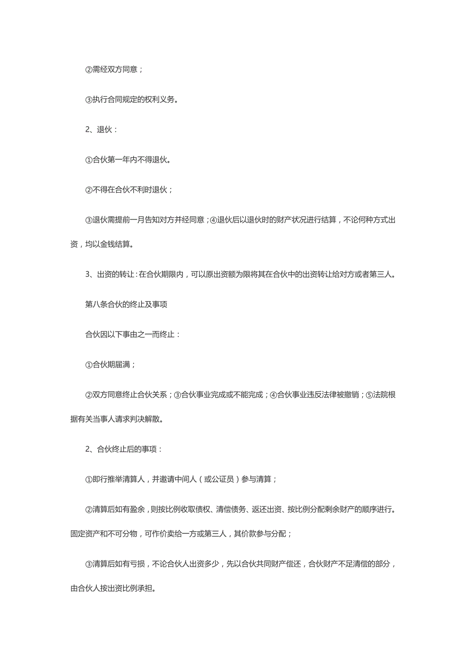 2021餐饮合作合同模板9篇_第3页