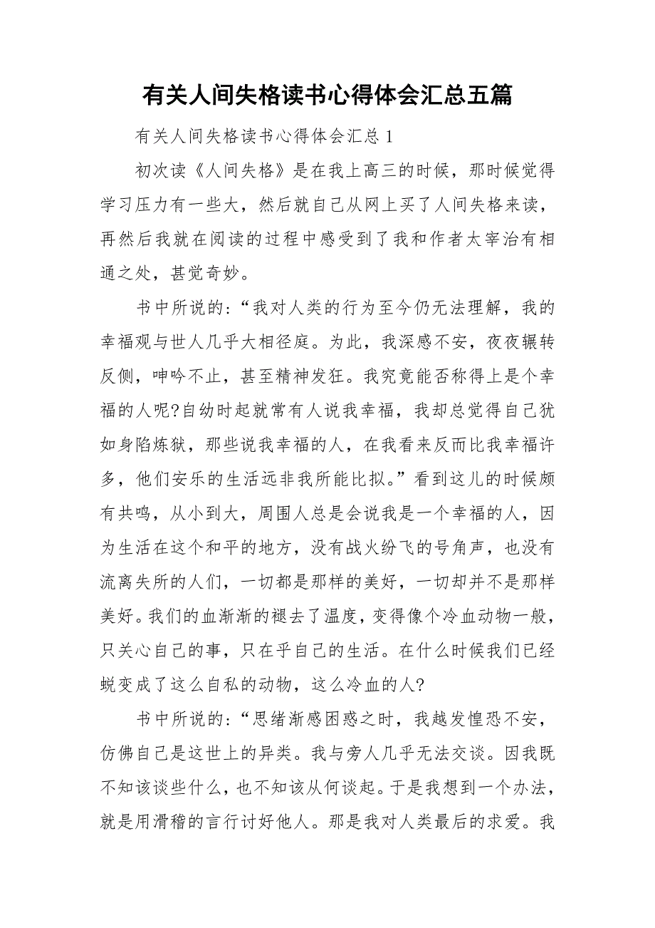 有关人间失格读书心得体会汇总五篇_第1页