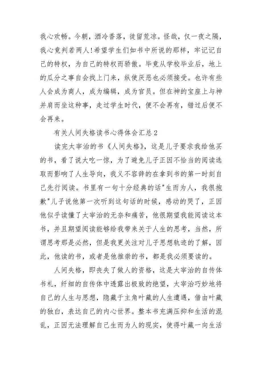 有关人间失格读书心得体会汇总五篇_第3页