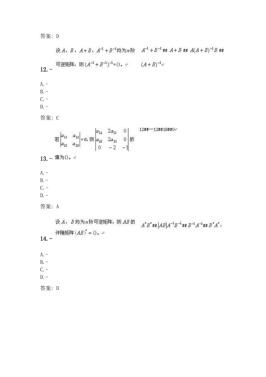 奥鹏东北师范大学考前练兵 线性代数_第5页