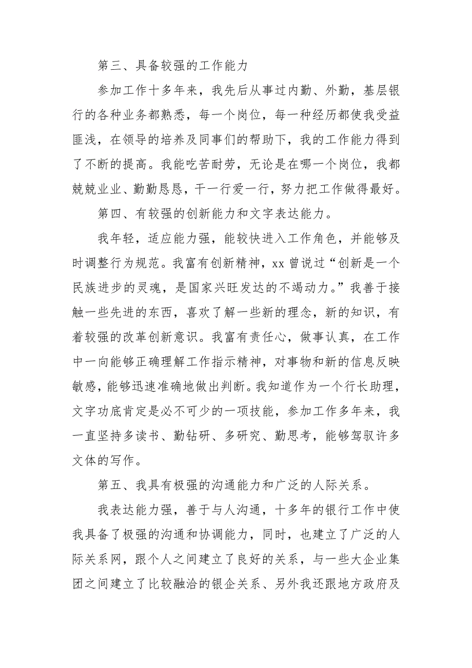 银行行长竞聘演讲稿模板锦集六篇_第3页