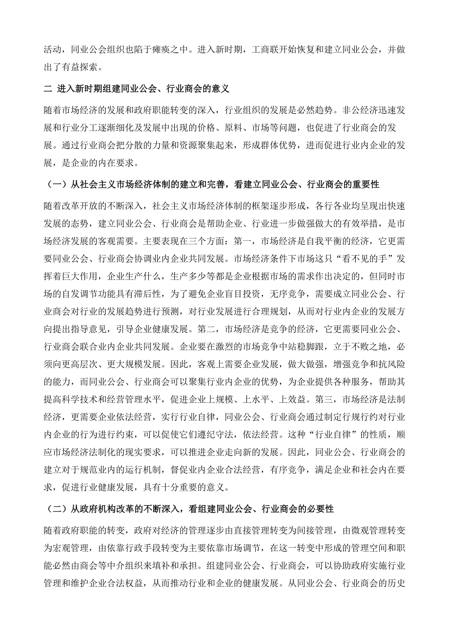 山西省商会概述(2004)_第4页