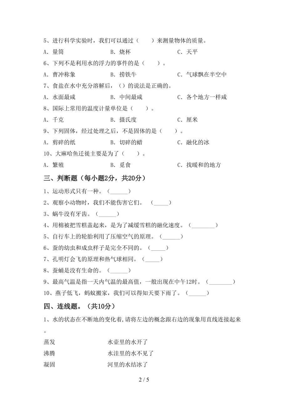 2021年苏教版三年级科学上册第一次月考试卷及答案（1）_第2页