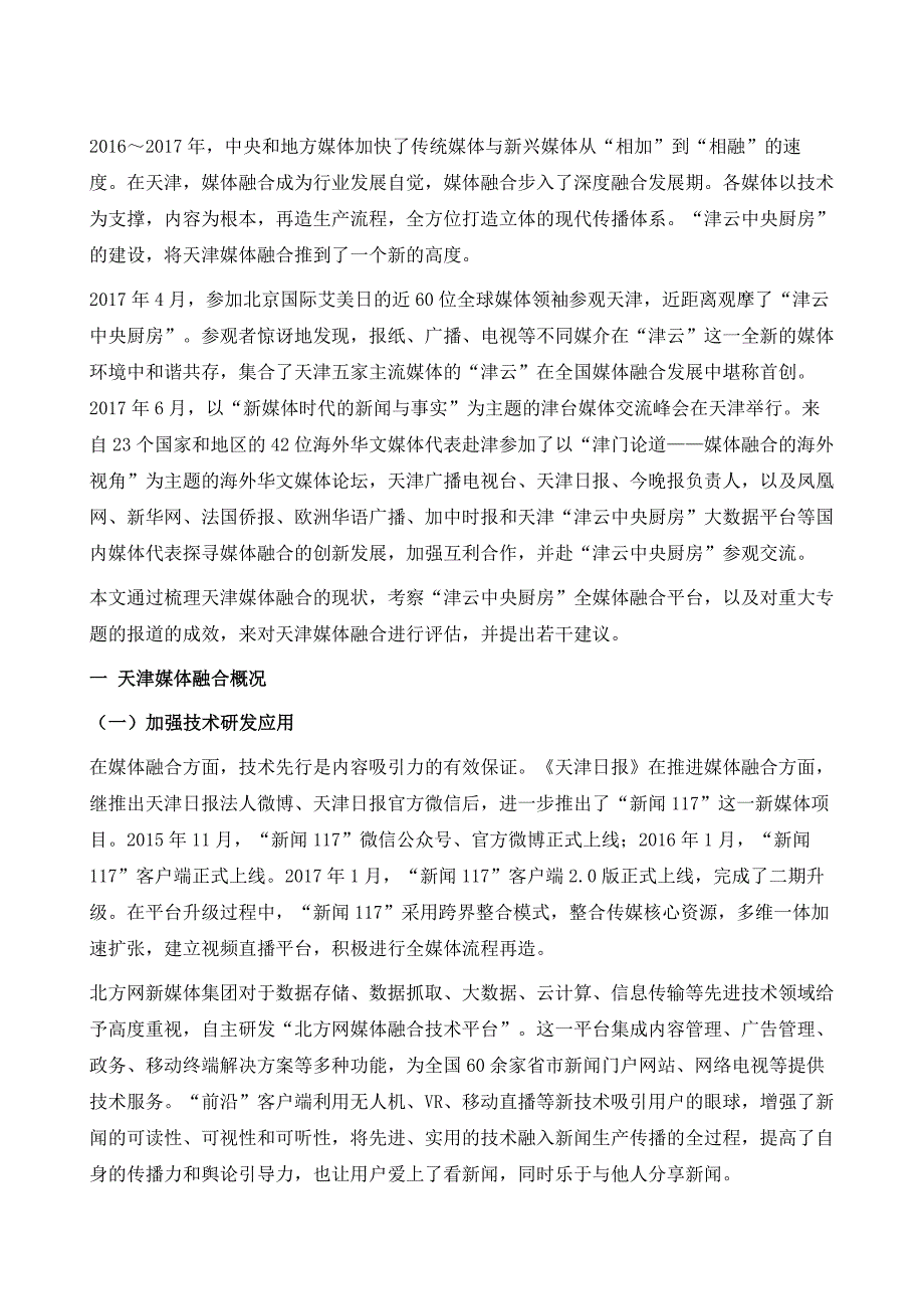 天津市津云中央厨房建设与融合创新_第2页