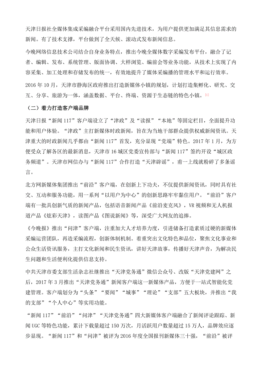 天津市津云中央厨房建设与融合创新_第3页