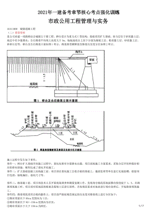 2021年一建市政备考章节核心考点强化训练 1K411000 城镇道路工程3