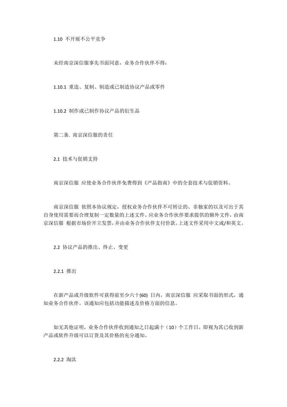 2021实用的合作合同范文7篇_第4页