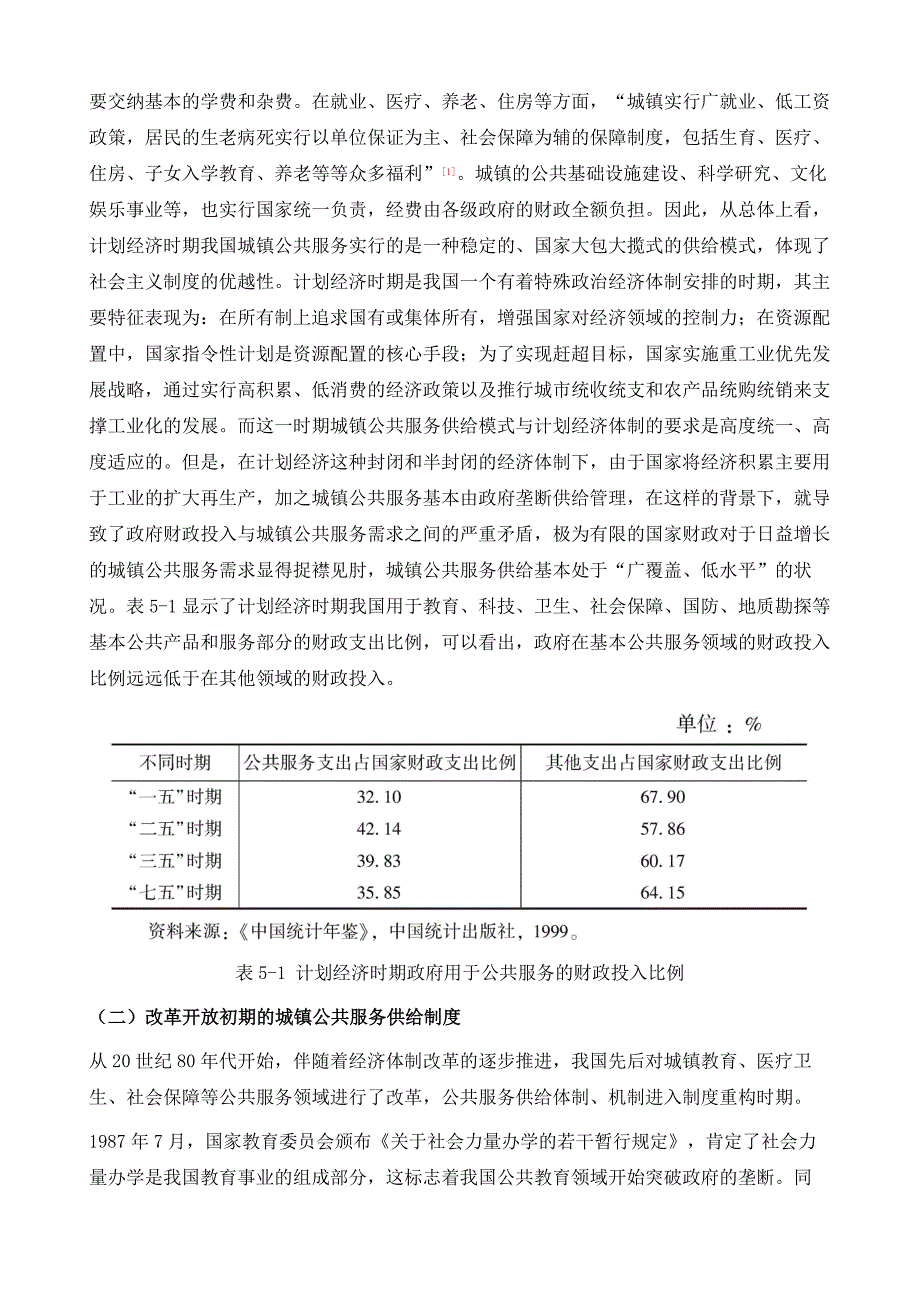 我国城乡公共服务供给的制度变迁与现实状态_第2页