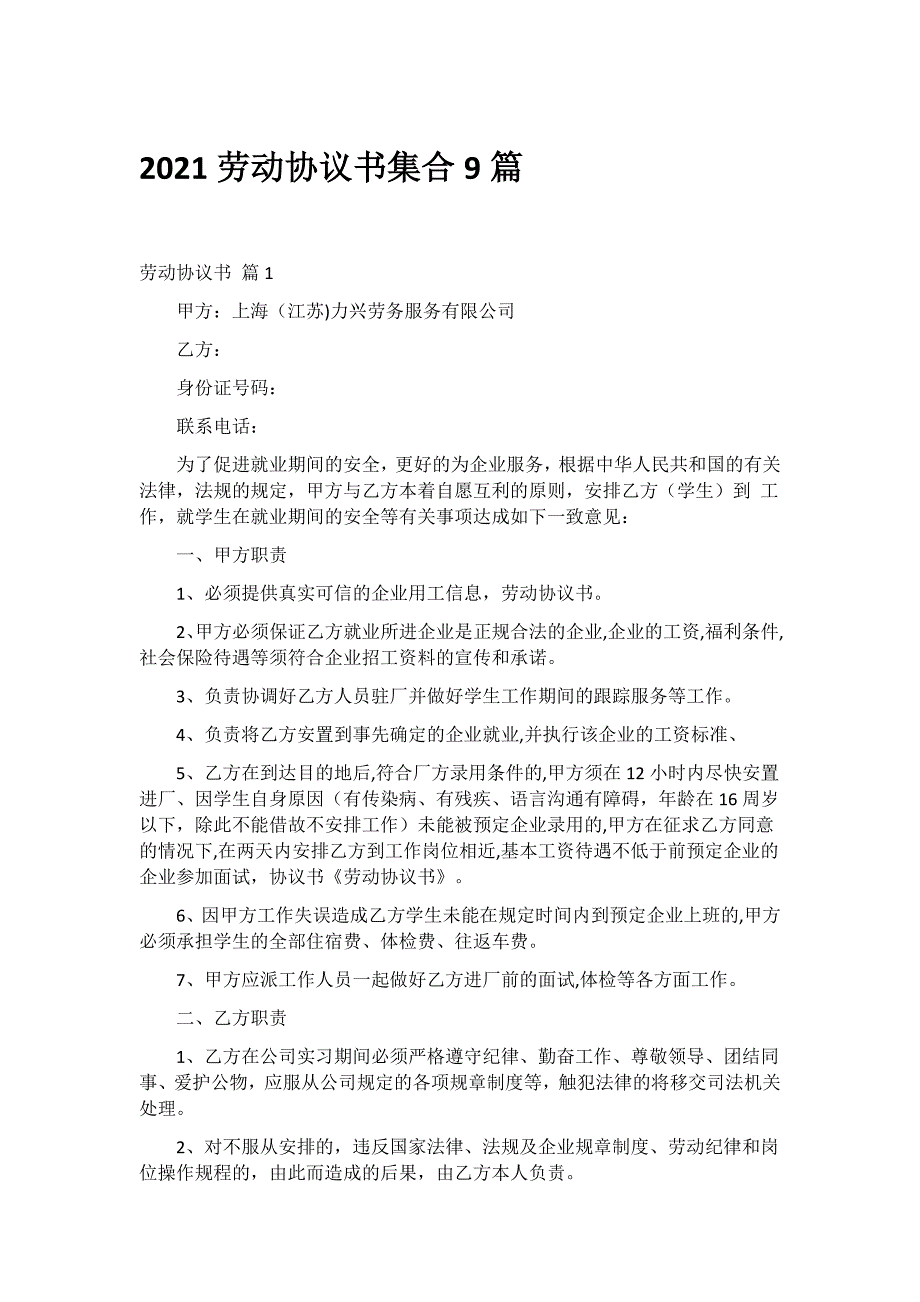 2021劳动协议书集合9篇_第1页