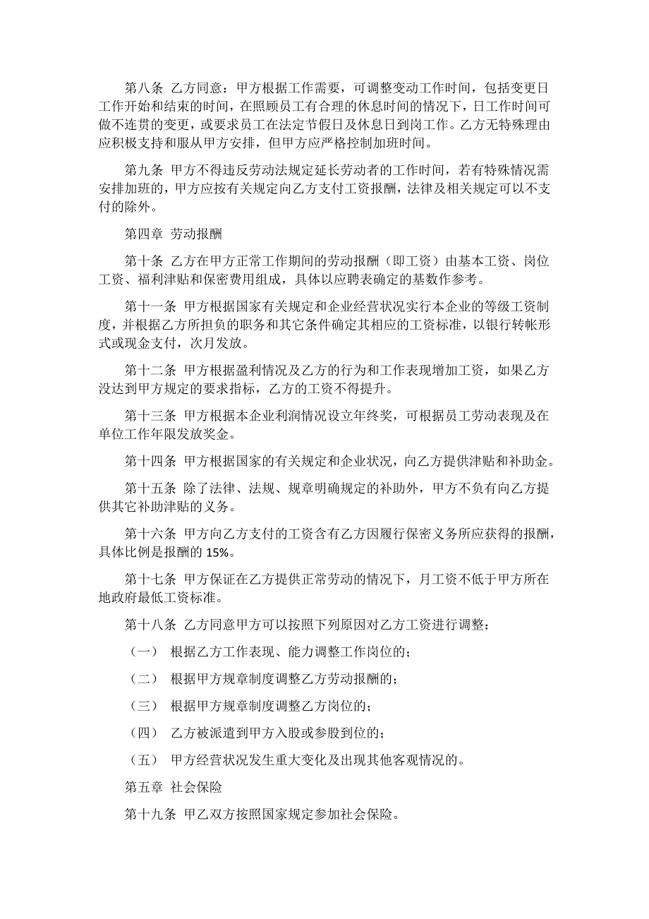 2021劳动协议书集合9篇_第4页