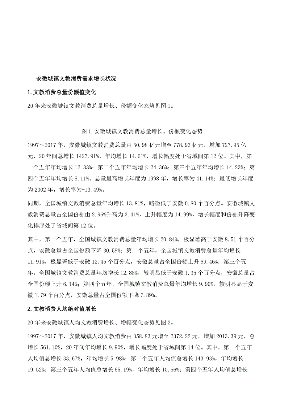 安徽：2002城镇景气指数提升第1位_第2页