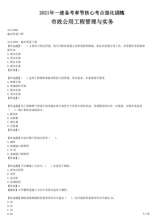 2021年一建市政备考章节核心考点强化训练 1K415000 城市管道工程
