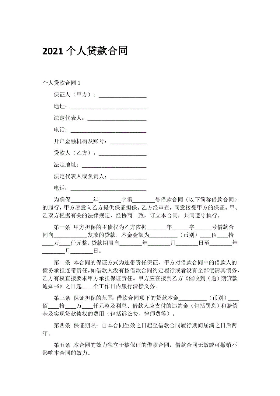 2021个人贷款合同_第1页