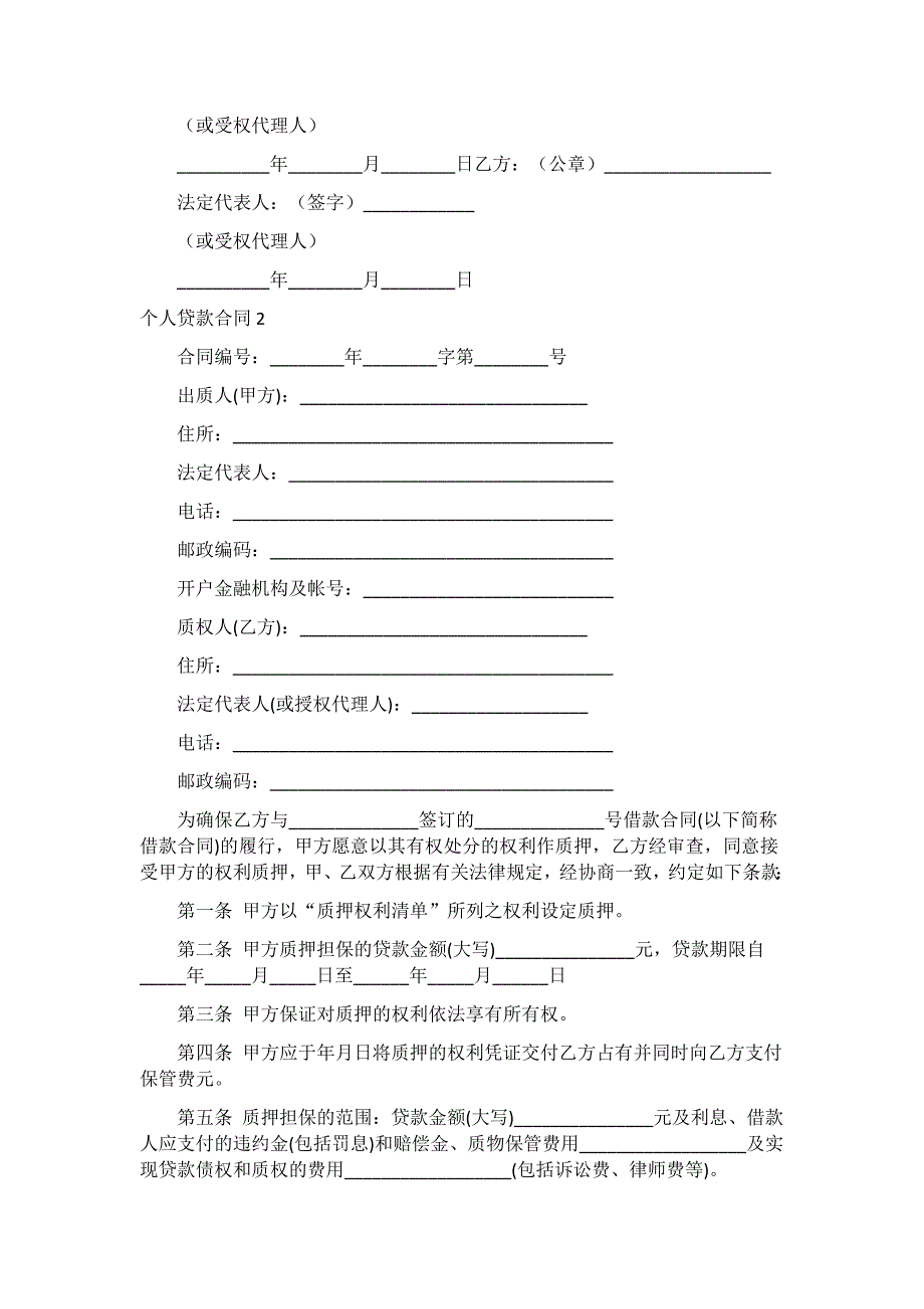 2021个人贷款合同_第3页