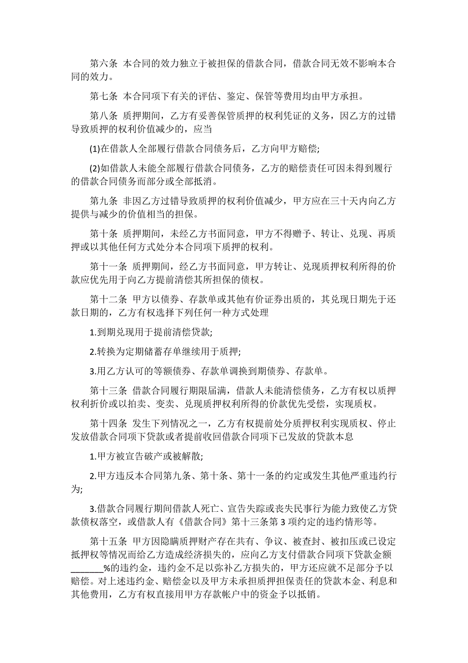 2021个人贷款合同_第4页