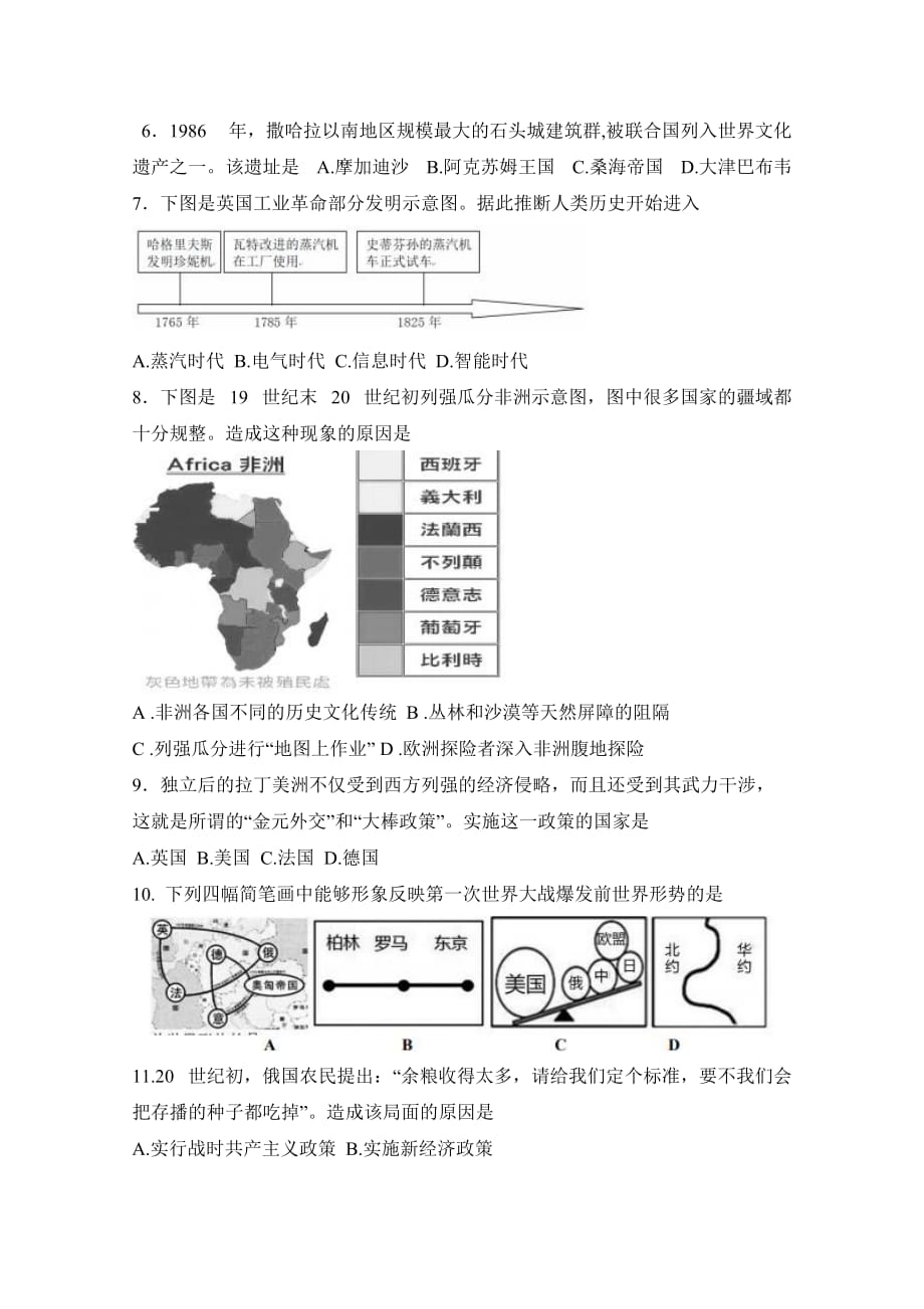 大连市 2020~2021 学年度第二学期期末考试高一历史（历史方向）附答案_第2页