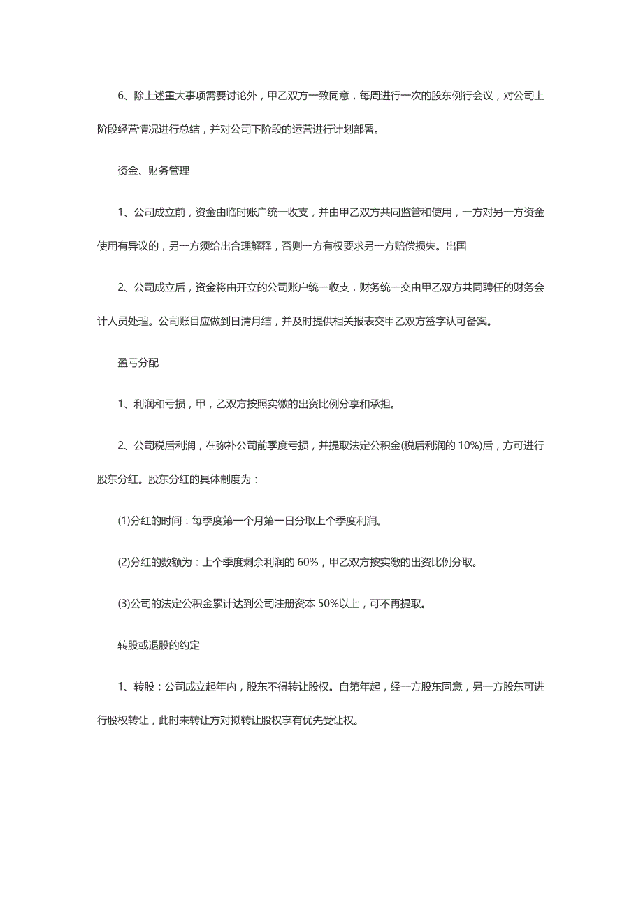 2021有关企业合作合同四篇_第4页