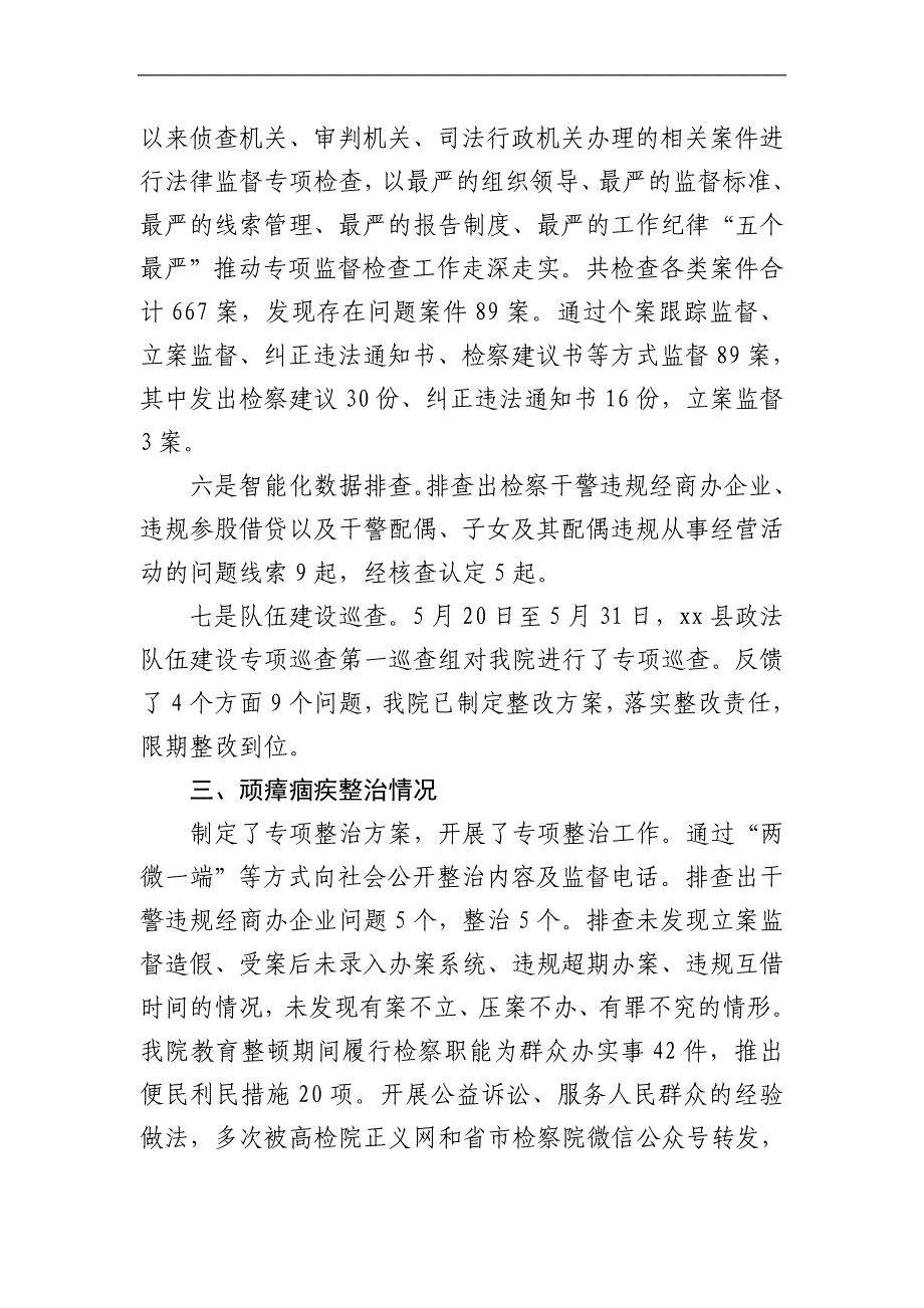 检察院、司法局政法队伍教育整顿查纠整改环节整治成果汇报2篇_第3页