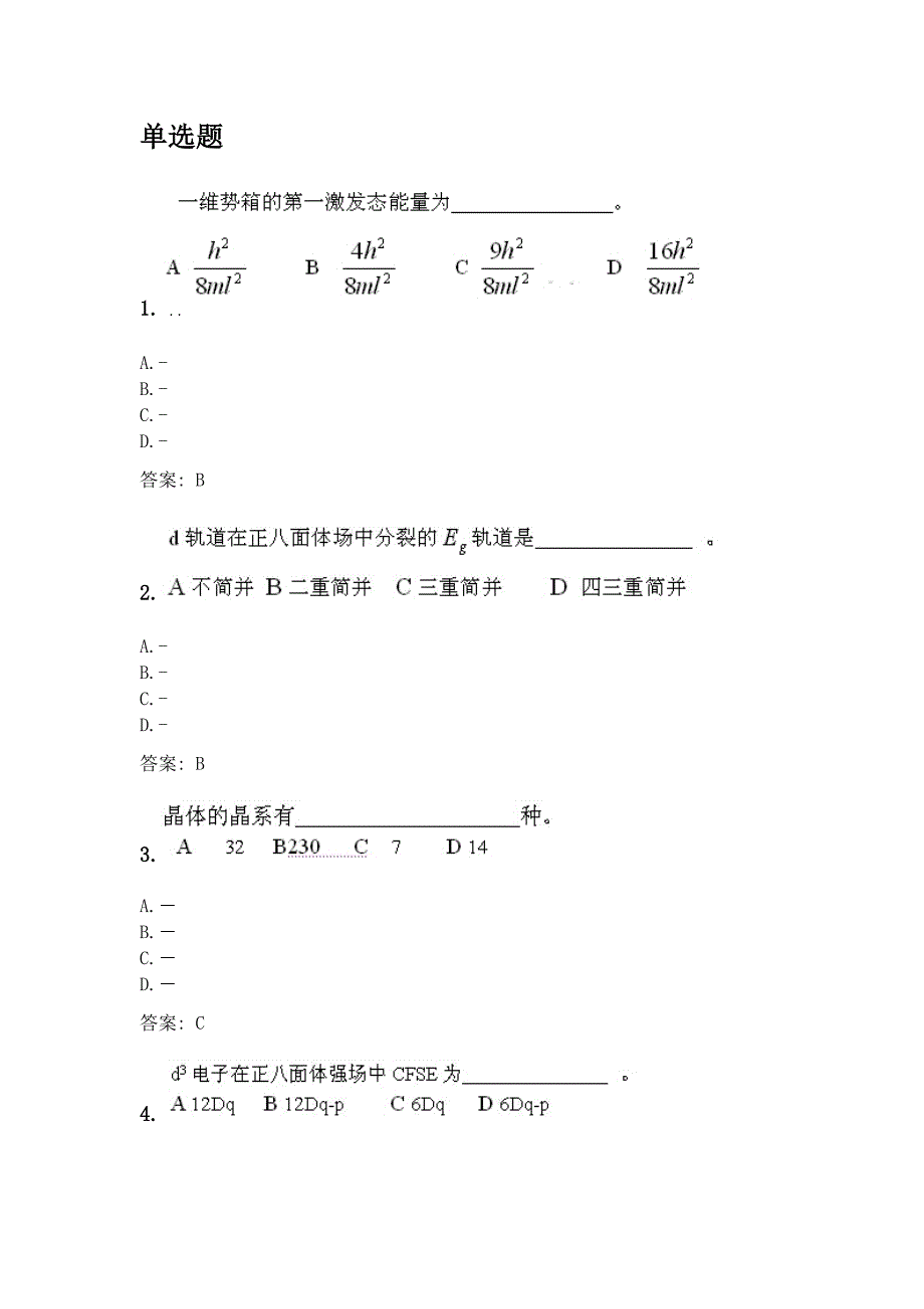 奥鹏东北师范大学考前练兵 结构化学_第1页
