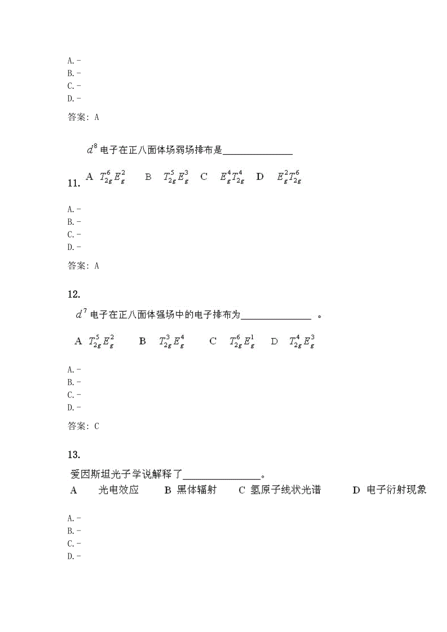 奥鹏东北师范大学考前练兵 结构化学_第4页