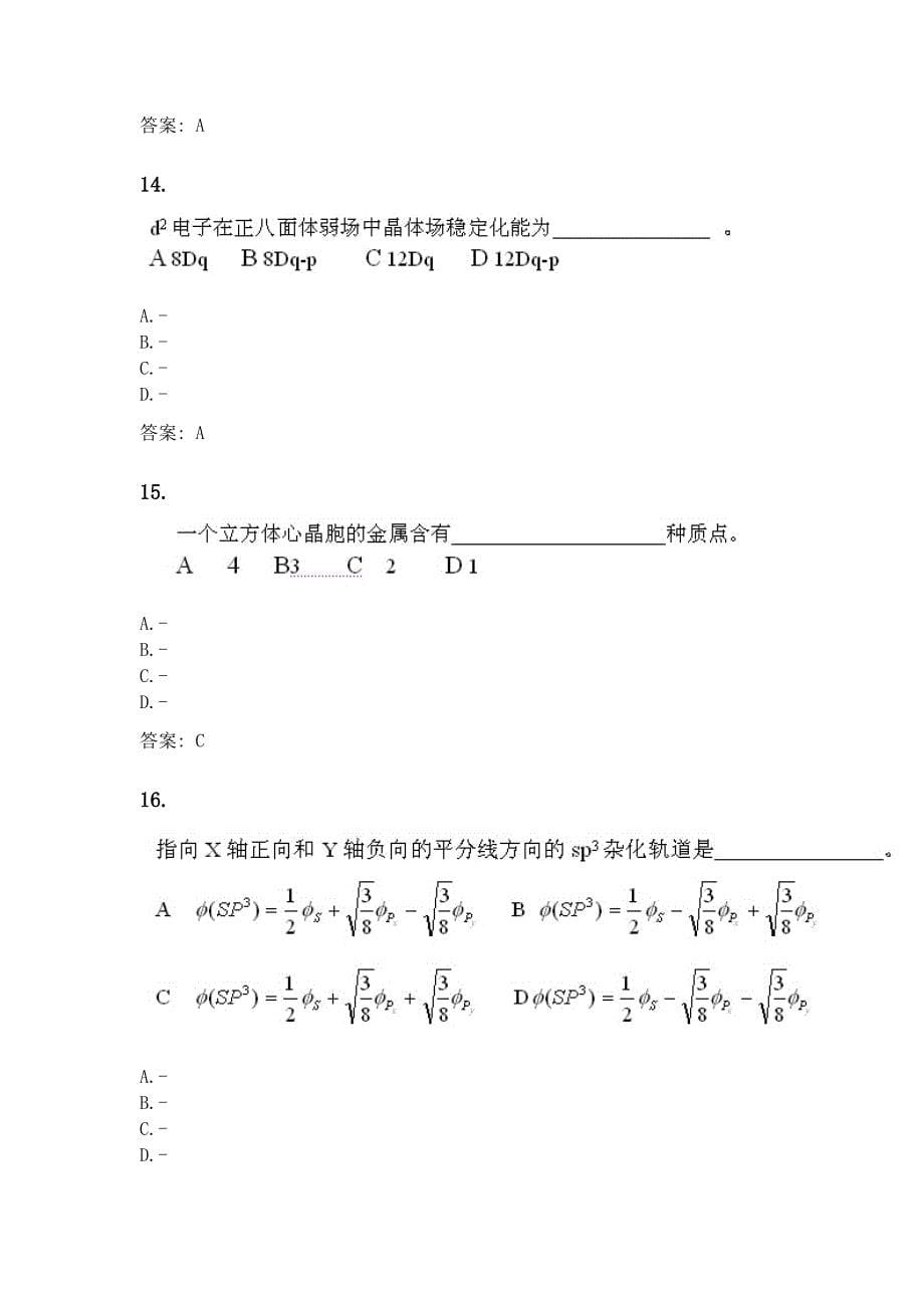 奥鹏东北师范大学考前练兵 结构化学_第5页