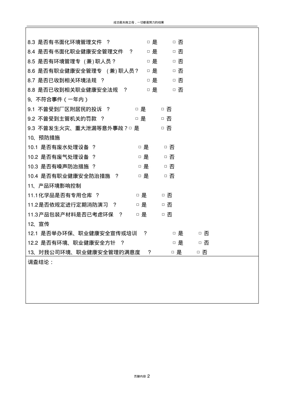 LB-HR-31A相关方环境及职业健康安全评价表(20210610221126)_第2页