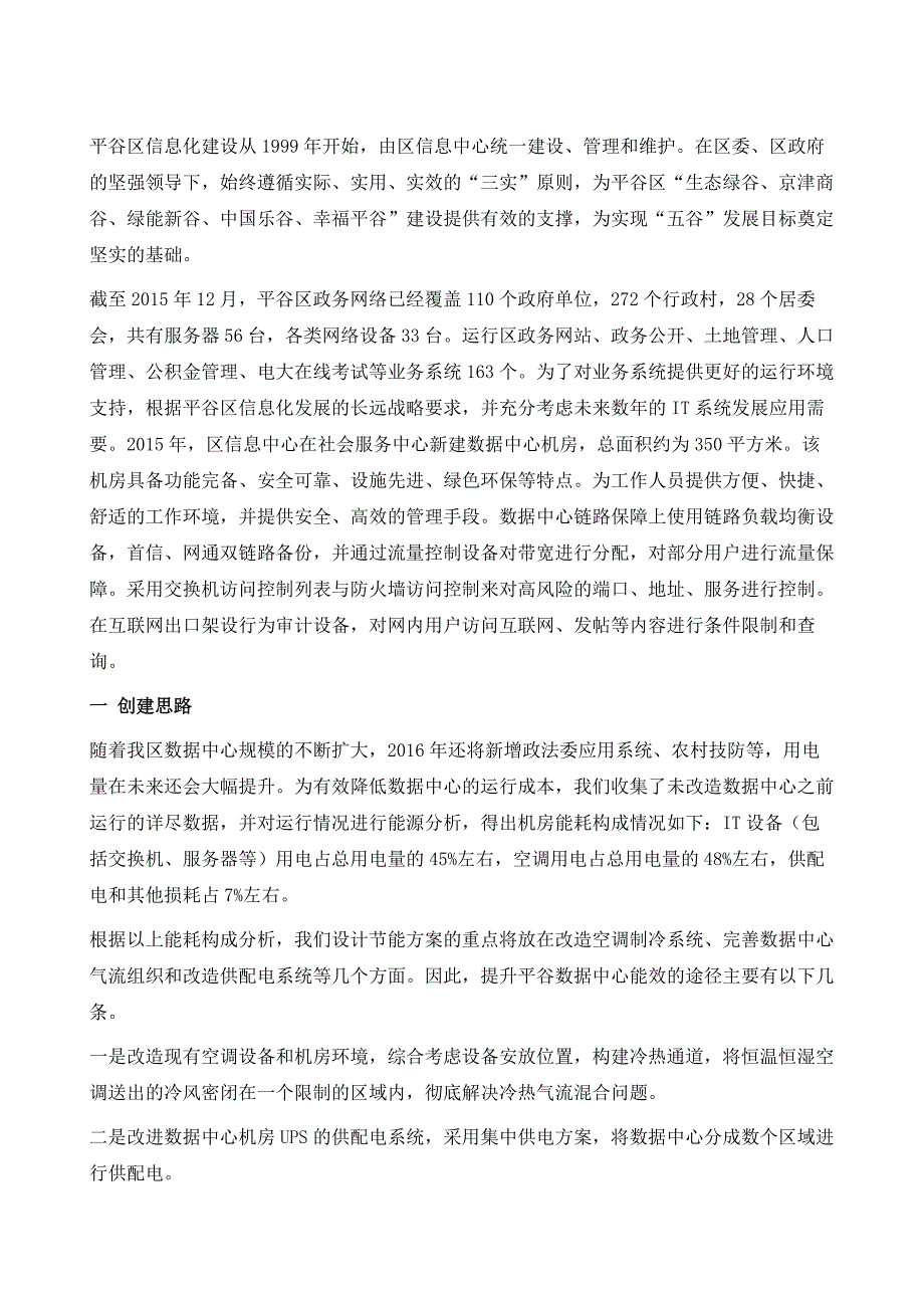 平谷区绿色数据中心示范项目_第2页