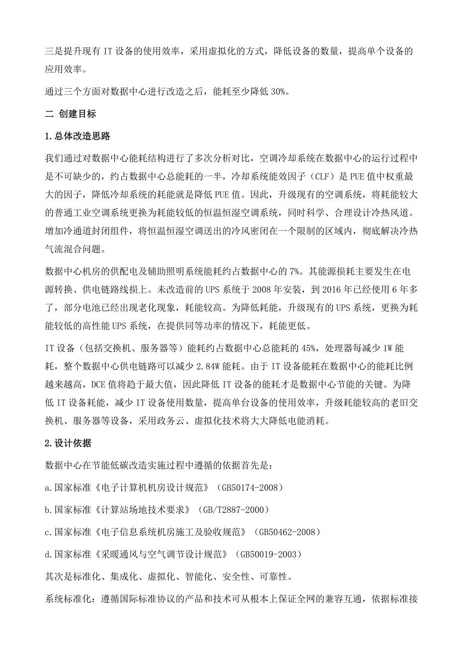 平谷区绿色数据中心示范项目_第3页