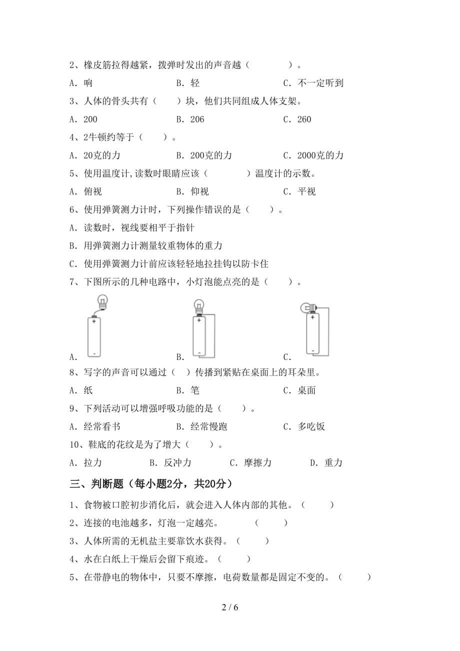 2021年教科版四年级科学(上册)第一次月考试卷及答案（通用）_第2页