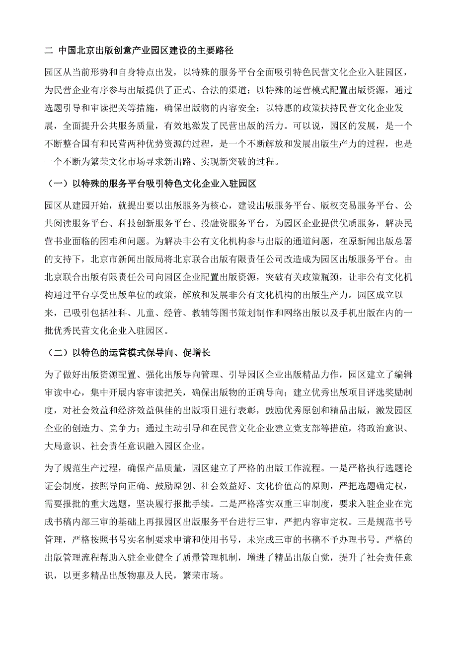 浅析文化创意产业园区建设的路径及展望-以中国北京出版创意产业园区为例_第3页