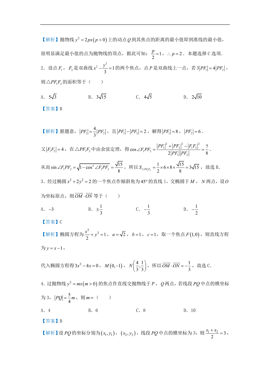 2021高考数学总复习培优练习：圆锥曲线的几何性质（含答案）_第3页