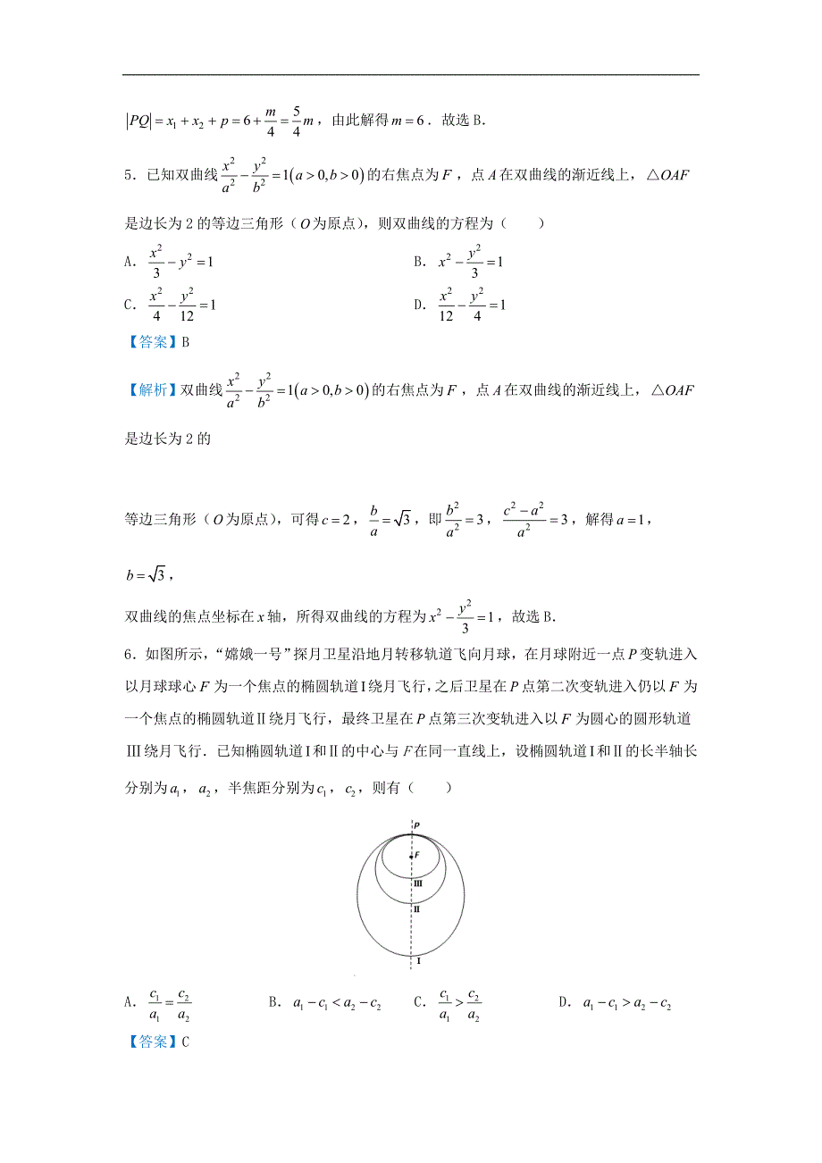 2021高考数学总复习培优练习：圆锥曲线的几何性质（含答案）_第4页