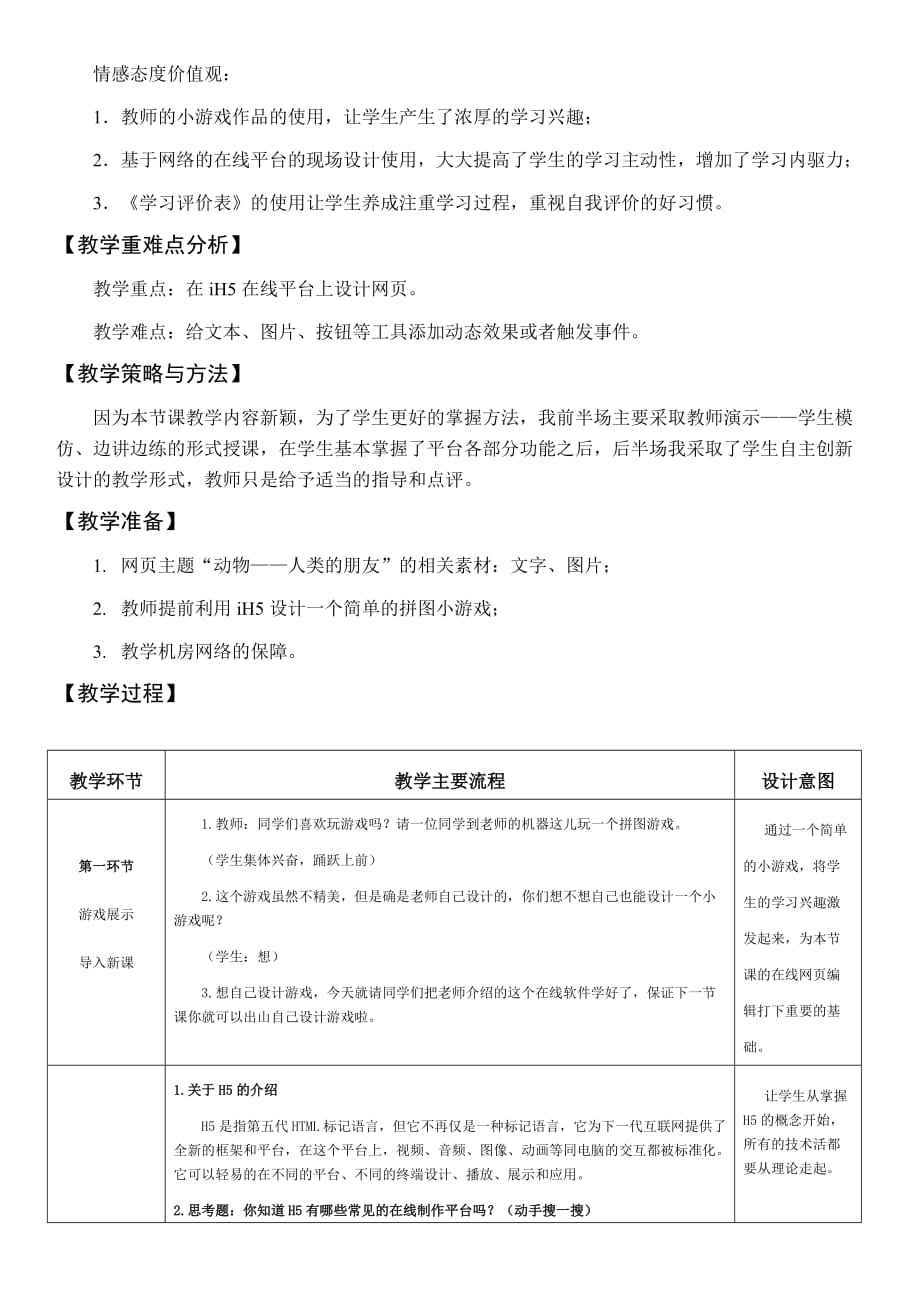 《H5快速制作网页》教学设计精品国家一等奖作品_第2页