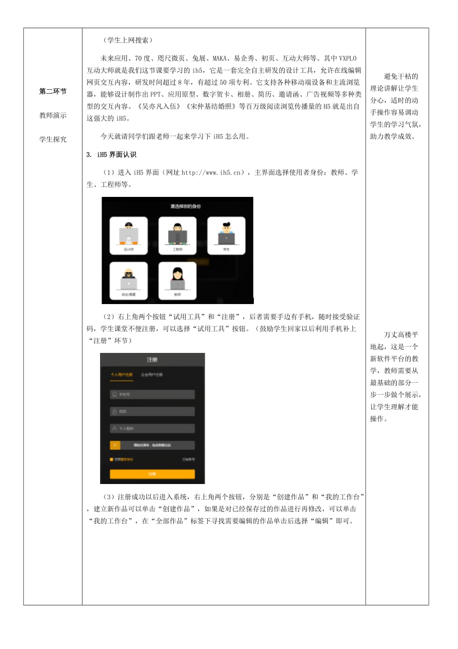 《H5快速制作网页》教学设计精品国家一等奖作品_第3页