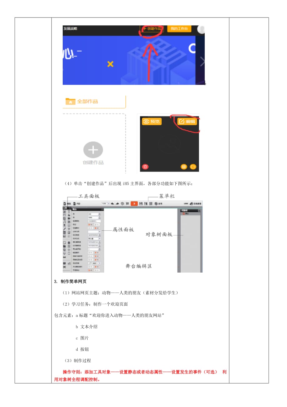 《H5快速制作网页》教学设计精品国家一等奖作品_第4页