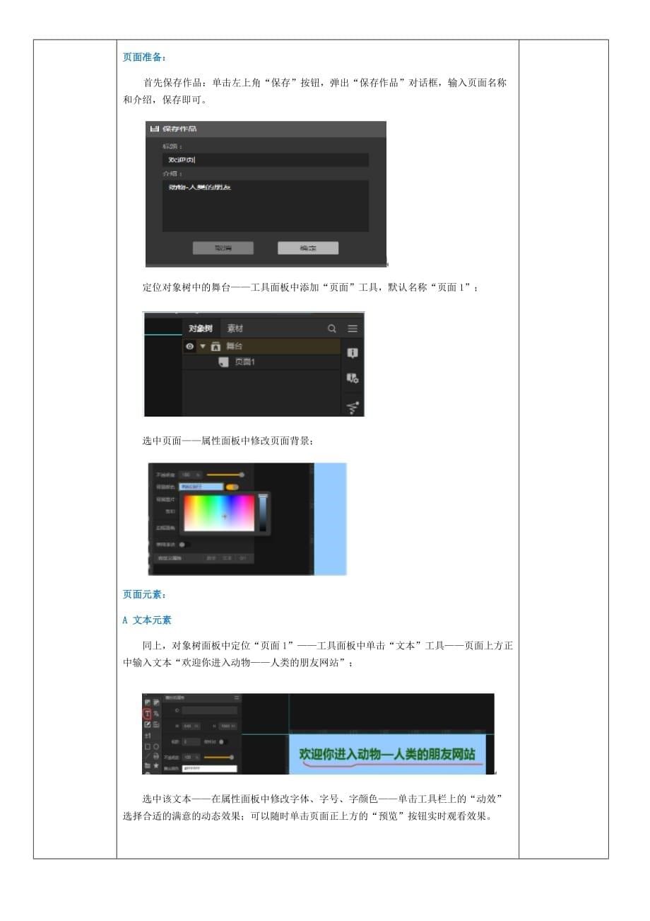 《H5快速制作网页》教学设计精品国家一等奖作品_第5页