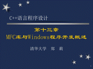 c++语言程序设计第13讲