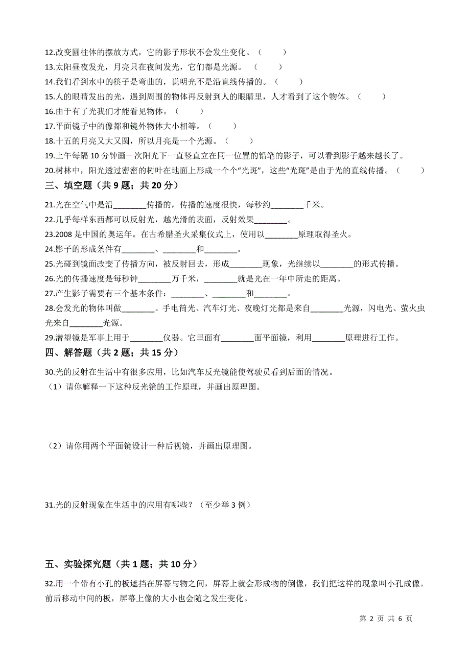 新教科版五年级科学上册第一单元《光》测试卷及答案（二）_第2页